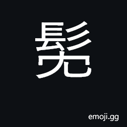 Ideograph long hair; (Cant.) to hang down, droop CJK Symbol