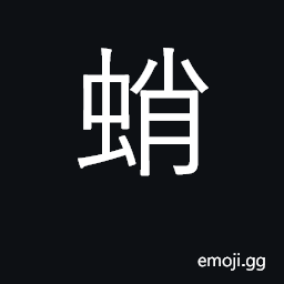 Ideograph long legged spider; octopus; chrysalis of mantis CJK Symbol