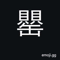 Ideograph long necked jar or bottle CJK Symbol