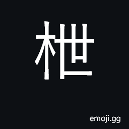 Ideograph long oar, sweep CJK Symbol