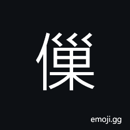 Ideograph long, of space or time, profitable, excelling CJK Symbol