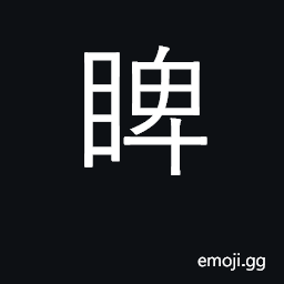 Ideograph look askance at, glare at CJK Symbol