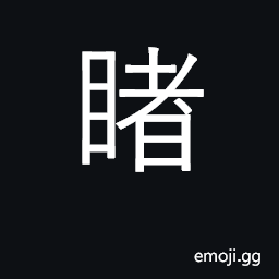 Ideograph look at, gaze at; observe CJK Symbol