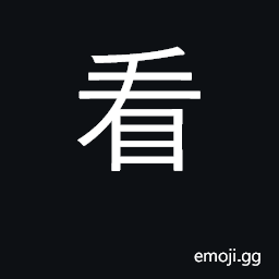 Ideograph look, see; examine, scrutinize CJK Symbol