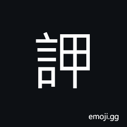 Ideograph loquacious CJK Symbol