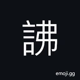 Ideograph loquacious, to talk quickly CJK Symbol