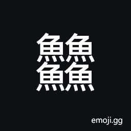 Ideograph lots of fish CJK Symbol