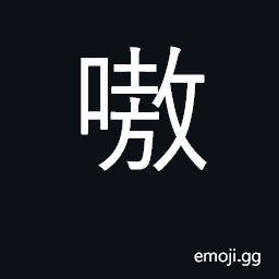 Ideograph loud clamor; sound of wailing CJK Symbol