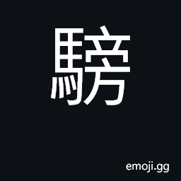 Ideograph loud, noisy, boisterous; fight CJK Symbol