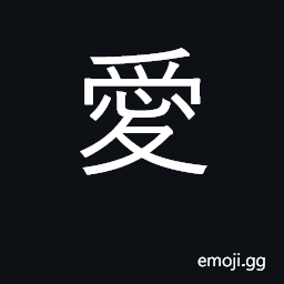 Ideograph love, be fond of, like CJK Symbol