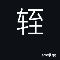Ideograph low rear portion of cart CJK Symbol
