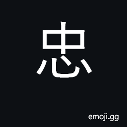 Ideograph loyalty, devotion, fidelity CJK Symbol