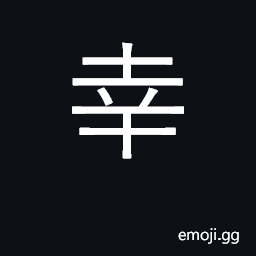Ideograph luck(ily), favor, fortunately CJK Symbol