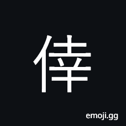 Ideograph lucky, fortunate; dote on, spoil CJK Symbol