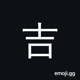 Ideograph lucky, propitious, good CJK Symbol