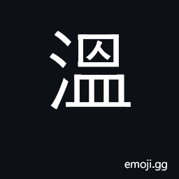 Ideograph lukewarm, warm; tepid, mild CJK Symbol