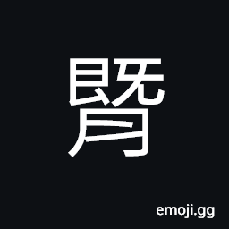 Ideograph lumbago CJK Symbol