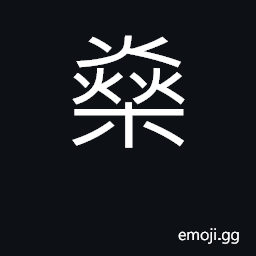 Ideograph luxuriant CJK Symbol