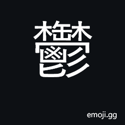 Ideograph luxuriant; dense, thick; moody CJK Symbol