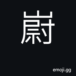 Ideograph luxuriant, elegant CJK Symbol