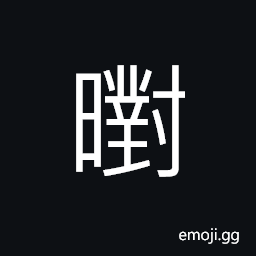 Ideograph luxuriant; exuberant; lush; flourishing CJK Symbol