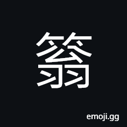 Ideograph luxuriant; exuberant of bamboo CJK Symbol