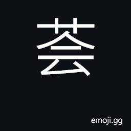 Ideograph luxuriant, flourishing, abundant CJK Symbol