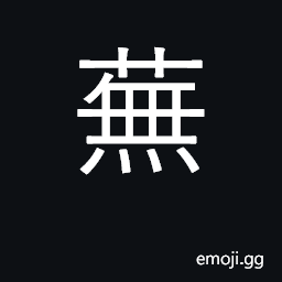Ideograph luxurious growth of weeds CJK Symbol