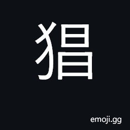 Ideograph mad, wild, reckless, unruly CJK Symbol
