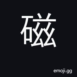 Ideograph magnetic; magnetism; porcelain CJK Symbol