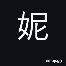 Ideograph maid, servant girl; cute girl CJK Symbol
