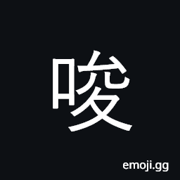 Ideograph make mischief, incite, instigate CJK Symbol