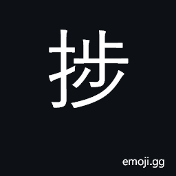 Ideograph make progress CJK Symbol