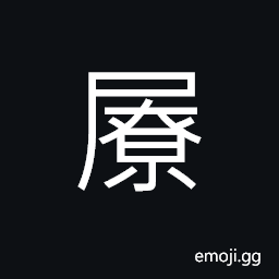 Ideograph male organ CJK Symbol