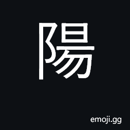 Ideograph 'male' principle; light; sun CJK Symbol