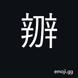Ideograph manage, do, handle; deal with CJK Symbol