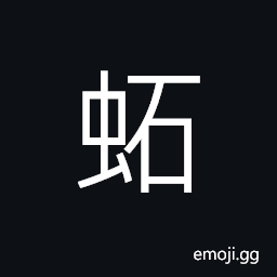 Ideograph mantis, (same as èŸ…) ground beetle (Eupolyphage sinensis) CJK Symbol