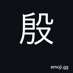 Ideograph many, great; abundant, flourishing CJK Symbol