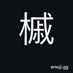 Ideograph maple CJK Symbol