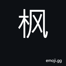 Ideograph maple tree CJK Symbol