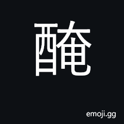 Ideograph marinate, pickle; salt CJK Symbol