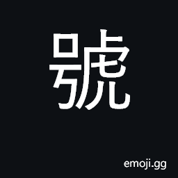 Ideograph mark, sign; symbol; number CJK Symbol