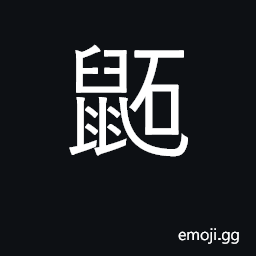 Ideograph marmot; squirrel CJK Symbol