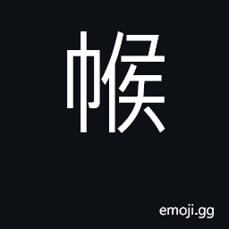 Ideograph marquis, lord; target in archery CJK Symbol