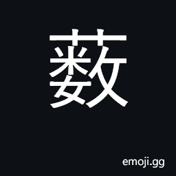 Ideograph marsh, swamp; wild country CJK Symbol