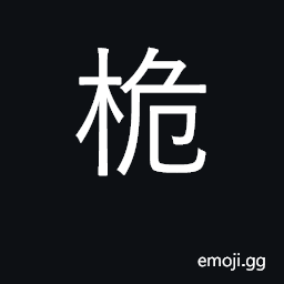 Ideograph mast of ship CJK Symbol