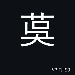 Ideograph mat, matting CJK Symbol