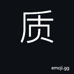 Ideograph matter, material, substance CJK Symbol