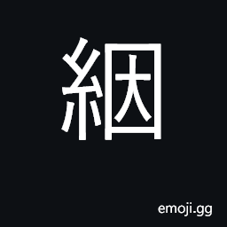 Ideograph matting; coverlet; cloudy CJK Symbol