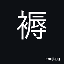 Ideograph mattress, cushion; bedding CJK Symbol